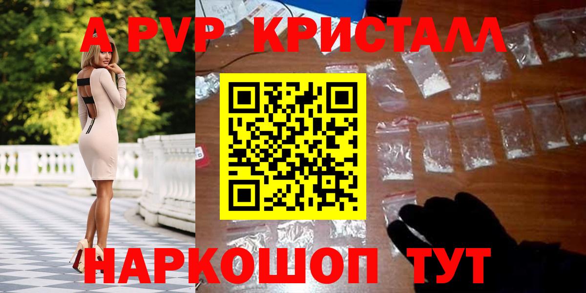 Alpha-PVP кристаллы  Вход с VPN  APVP СК  Краснокаменск  Alpha PVP VHQ 