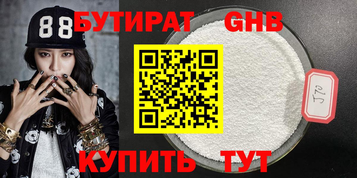Бутират 1.4BDO Краснокаменск