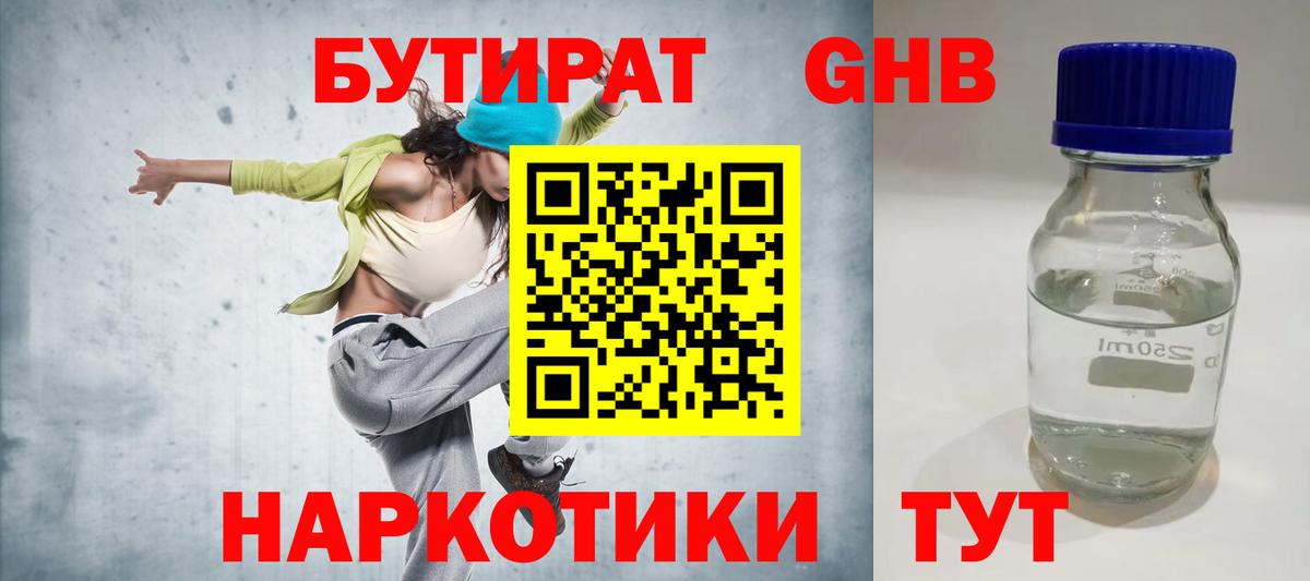 Краснокаменск  Бутират оксибутират  Вход с VPN 