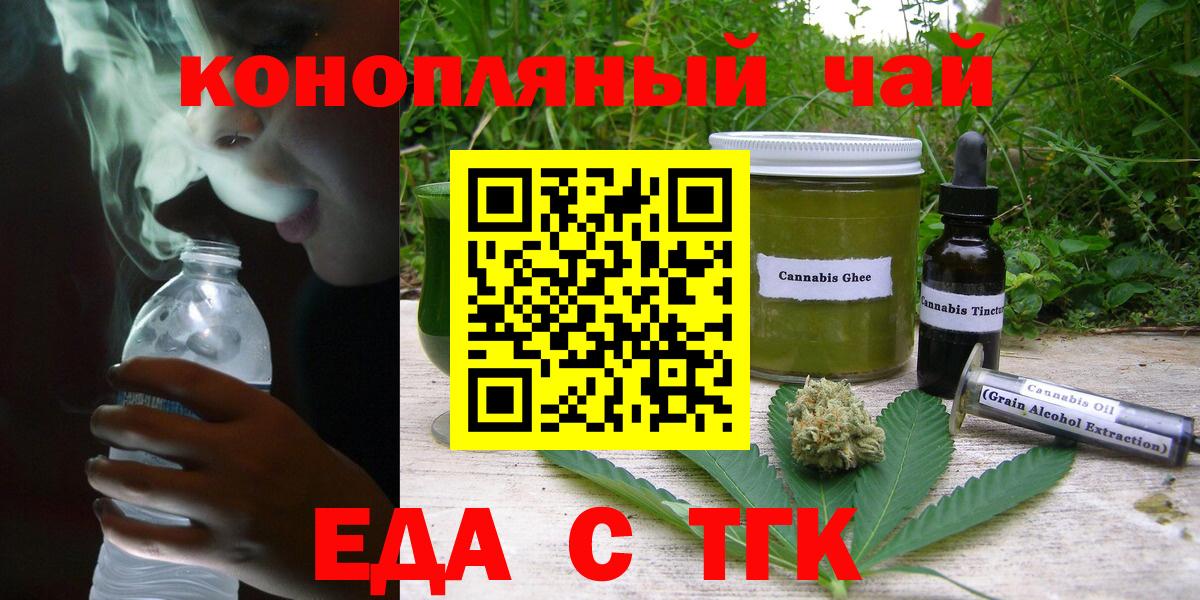 Краснокаменск  Еда ТГК марихуана  Вход с VPN 