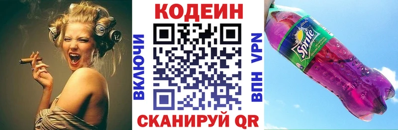 Codein напиток Lean (лин) Краснокаменск