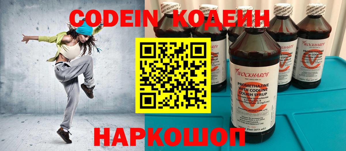 Кодеин напиток Lean (лин) Краснокаменск