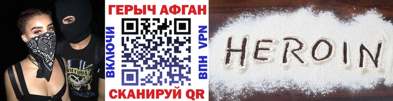 ГЕРОИН Афган Краснокаменск