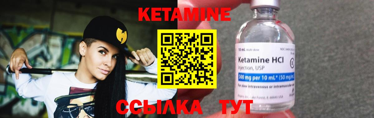 КЕТАМИН ketamine Краснокаменск